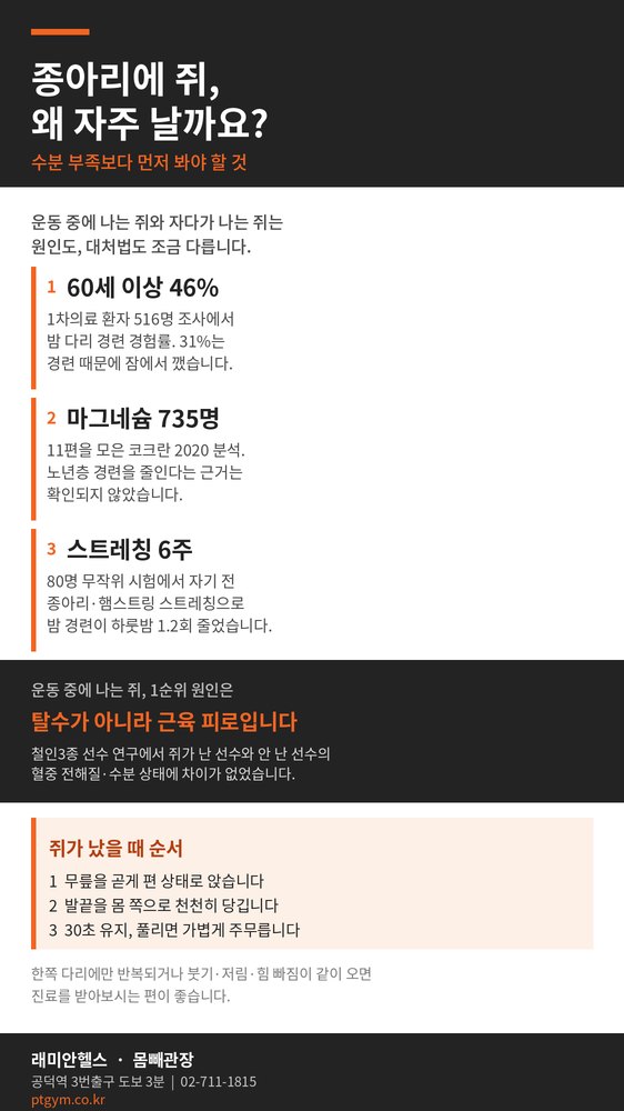 도화 PT 헬스 | 종아리에 쥐가 자주 나는 이유, 물 부족보다 먼저 봐야 할 것 - 1 - 20260828000414