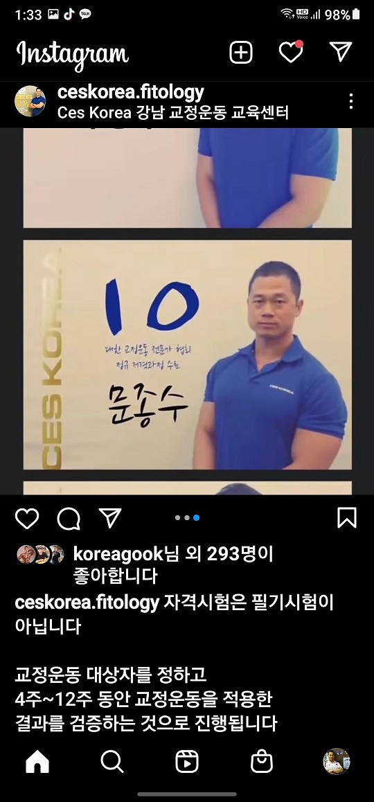 교정운동 전문가 교육이수 1700명중 자격증 취득자 42명 | 마포 공덕동 래미안헬스 몸빼관장 문종수 자격취득 - 3 - 20261005175840