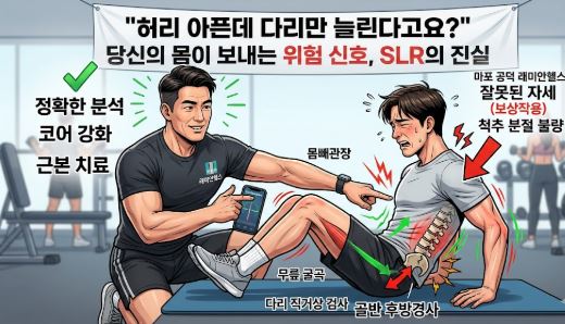 SLR(다리 직거상 검사)과 척추 분절의 비밀.JPG